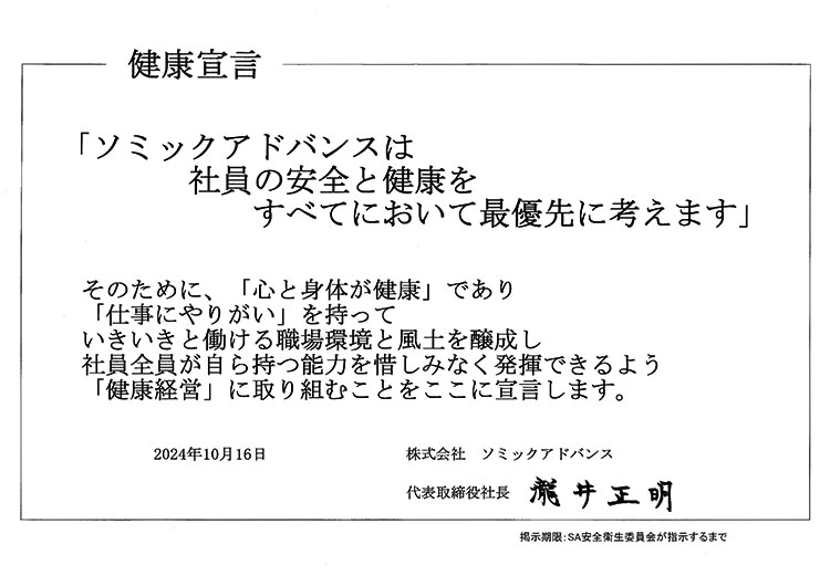 健康宣言